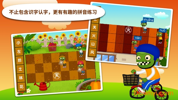 阳阳识字大战僵尸内购最新版 游戏截图