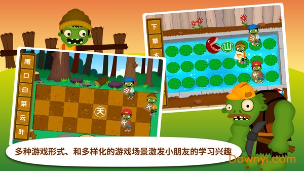 阳阳识字大战僵尸内购最新版 游戏截图
